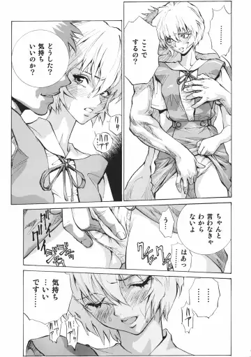 [Shiosaba] Naisho no Ayanami Fhentai.net - Page 6