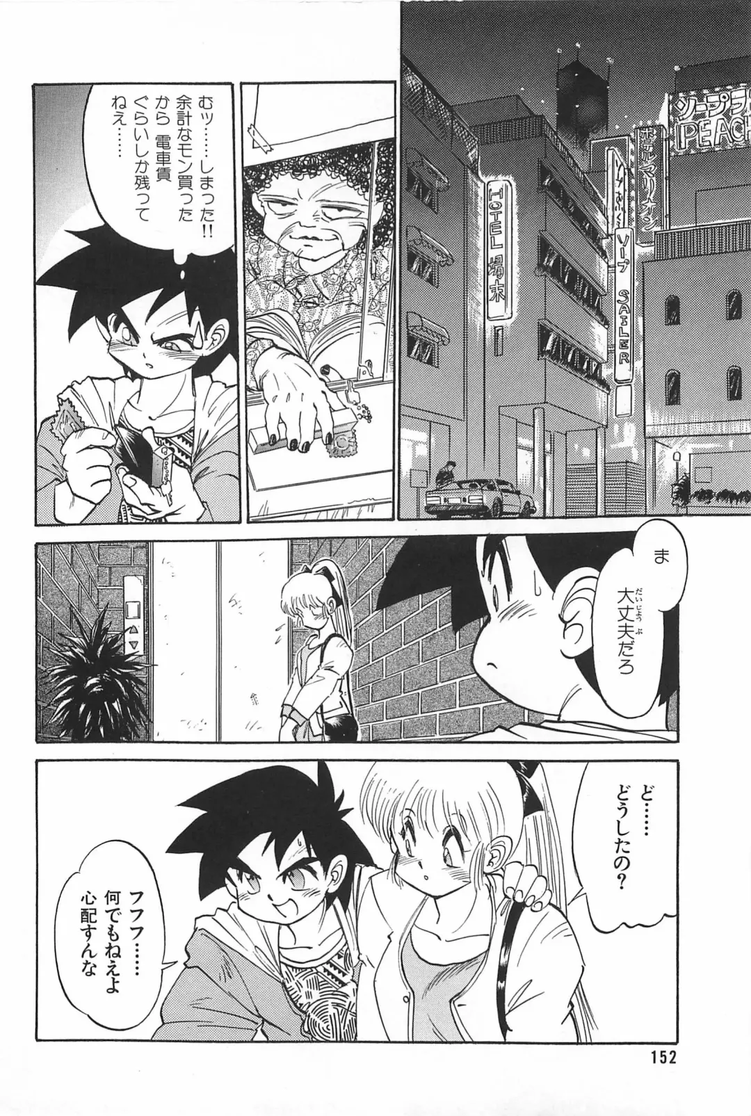 [Tanuma Yuuichirou] LOVE ME Fhentai - Page 154