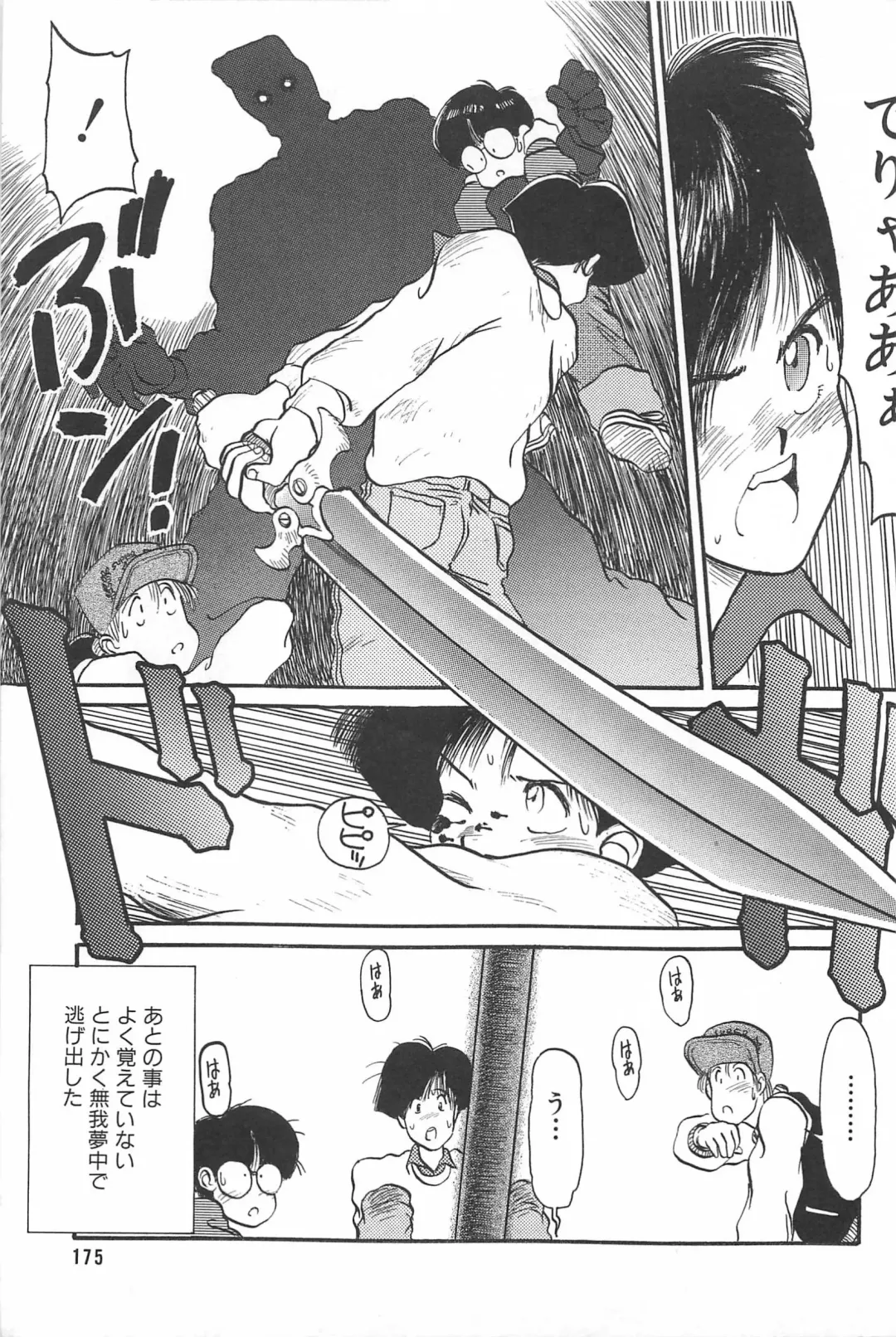 [Tanuma Yuuichirou] LOVE ME Fhentai - Page 177