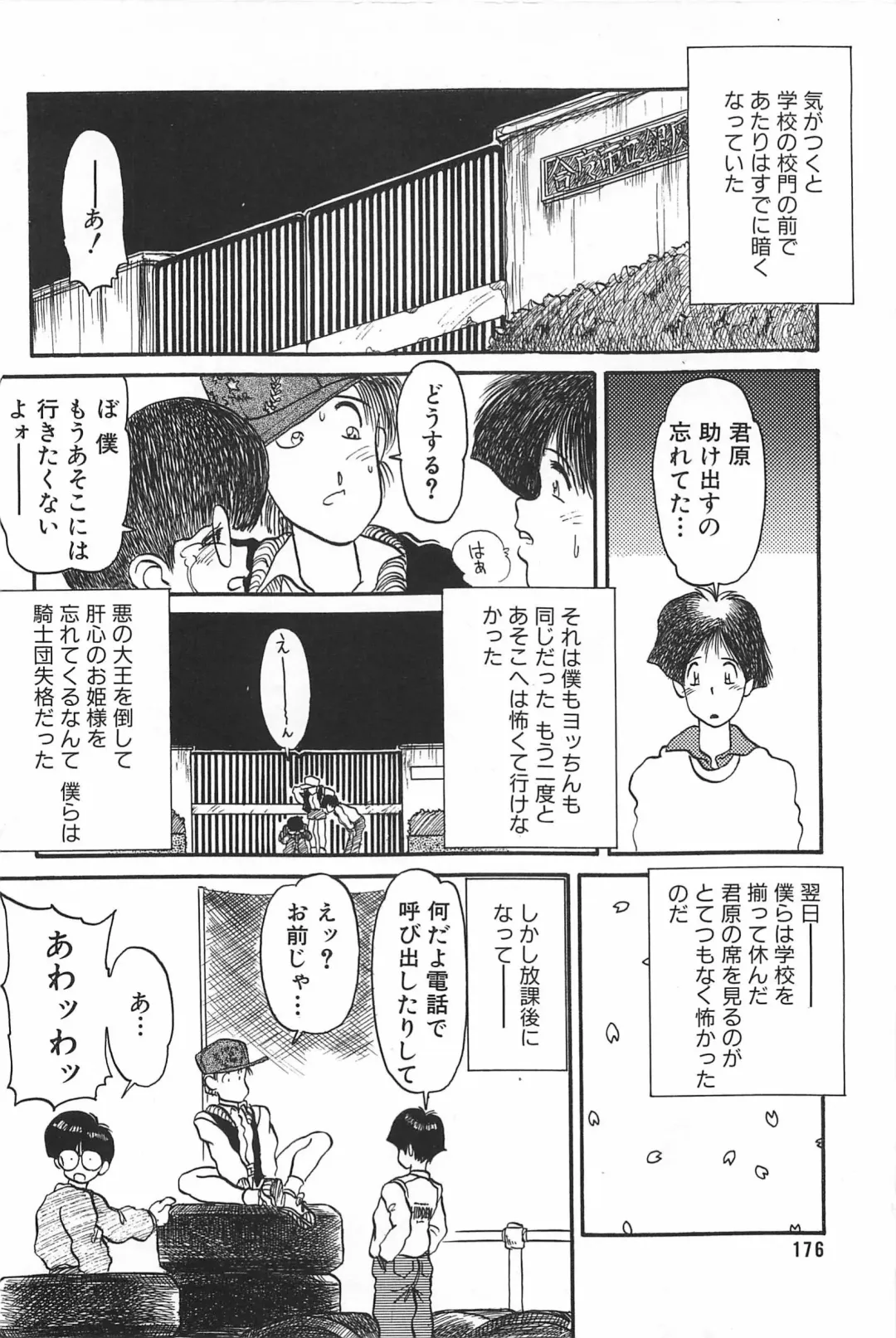 [Tanuma Yuuichirou] LOVE ME Fhentai - Page 178