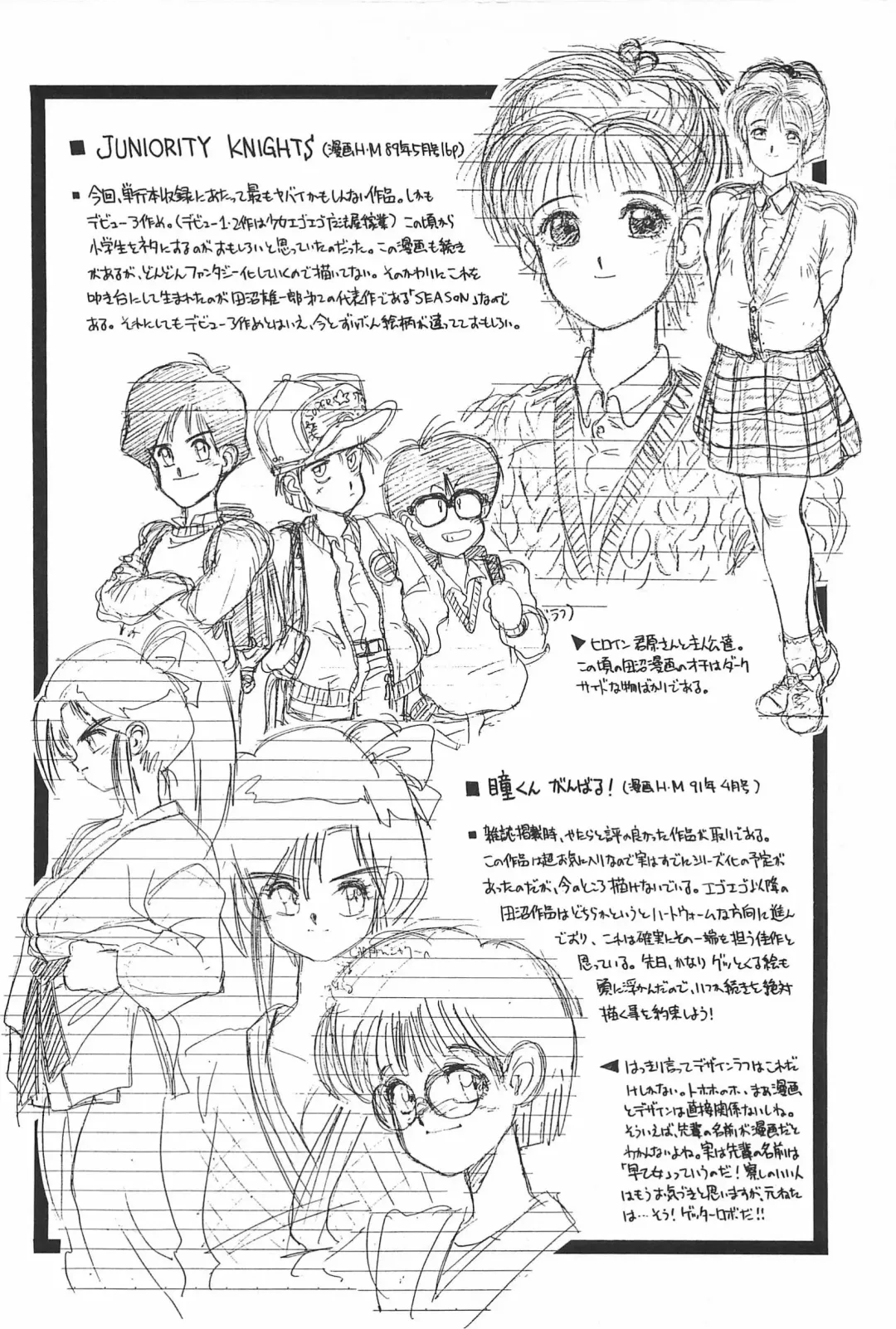 [Tanuma Yuuichirou] LOVE ME Fhentai - Page 82