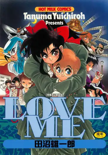 [Tanuma Yuuichirou] LOVE ME - Fhentai.net