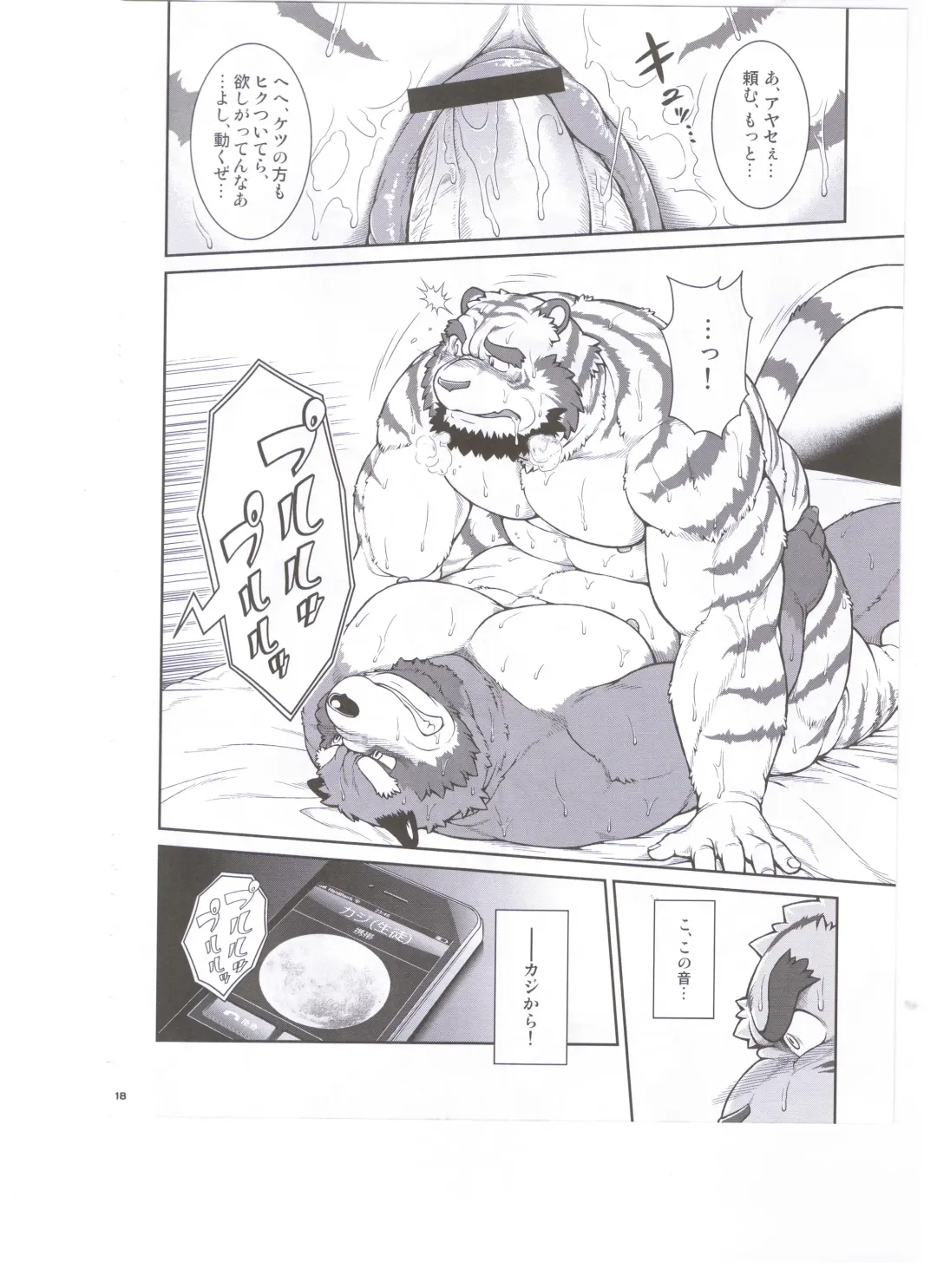 [Jin] ORE x SEN Vol. 3 Fhentai - Page 18