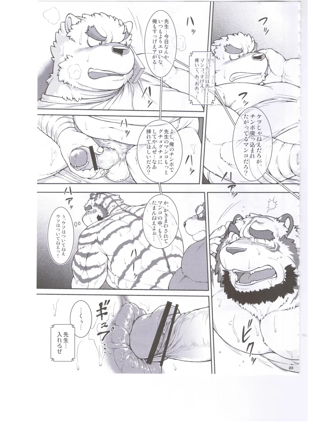 [Jin] ORE x SEN Vol. 3 Fhentai - Page 23