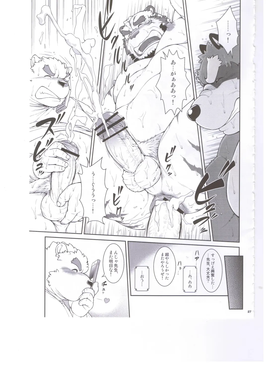 [Jin] ORE x SEN Vol. 3 Fhentai - Page 27