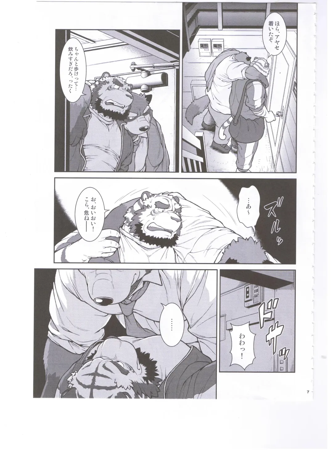 [Jin] ORE x SEN Vol. 3 Fhentai - Page 7