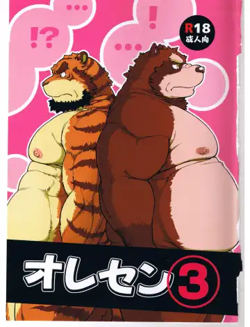 [Jin] ORE x SEN Vol. 3 - Fhentai