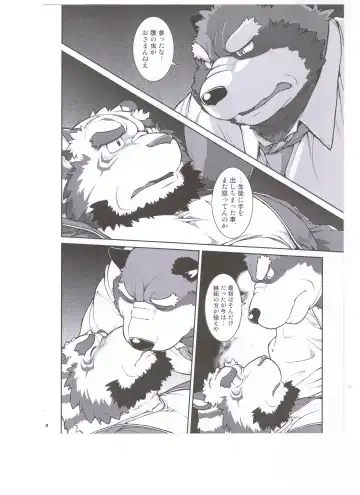 [Jin] ORE x SEN Vol. 3 Fhentai - Page 8