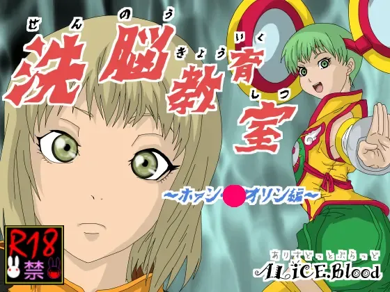 Sennou Kyouikushitsu ~Huang Pao-lin Hen~ Fhentai - Page 1