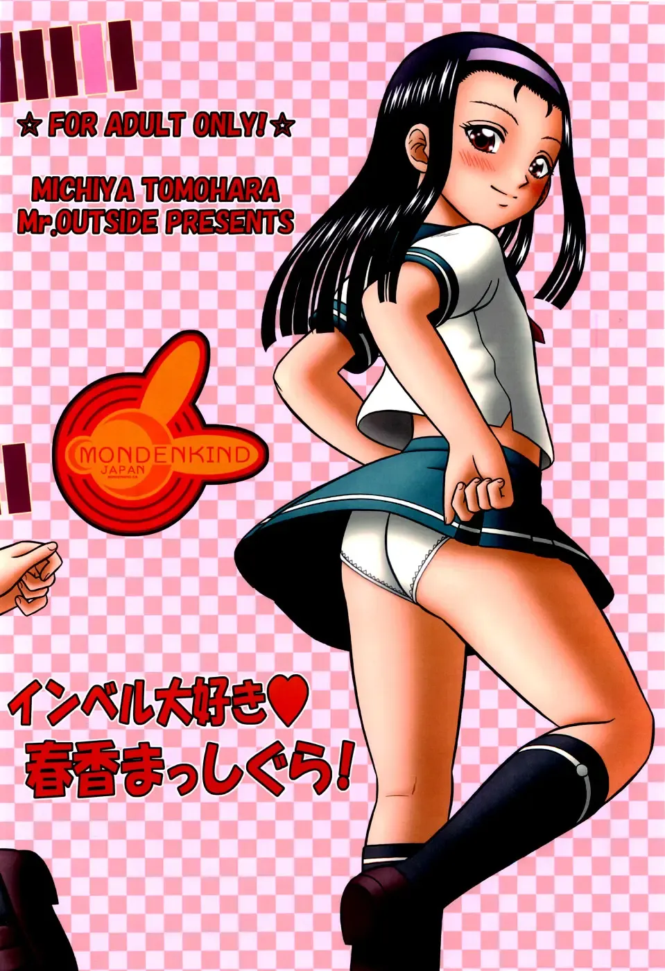 [Tomohara Michiya] Imber Daisuki Haruka Masshigura! Fhentai - Page 26