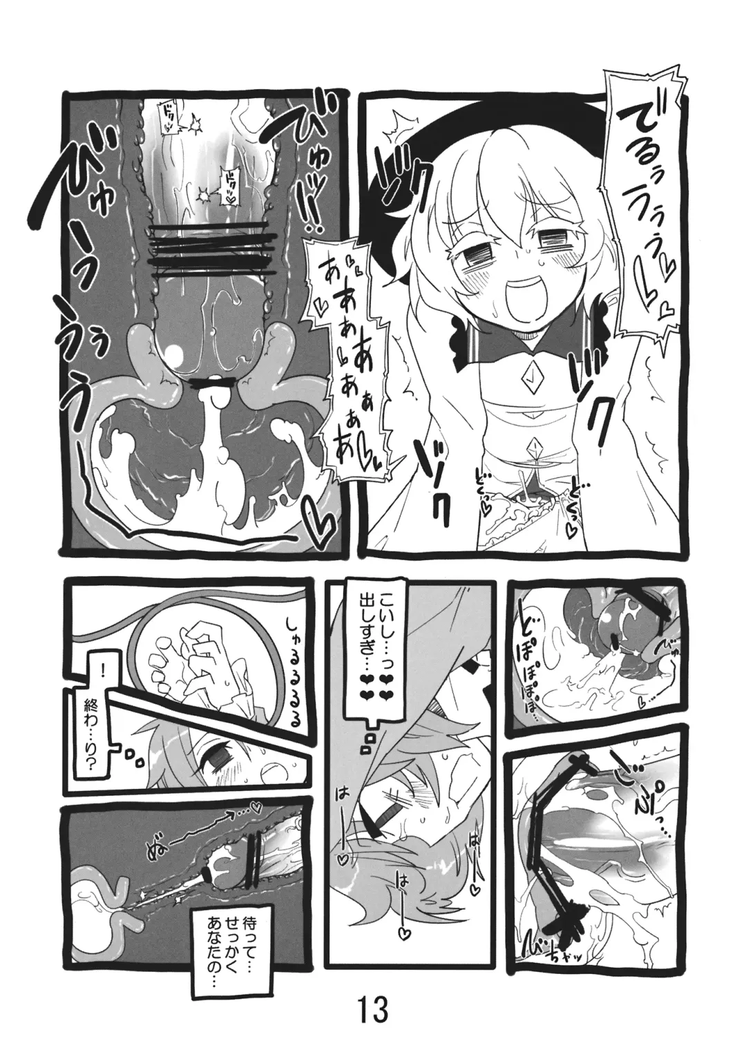 [Seki] Invisible Fhentai - Page 13