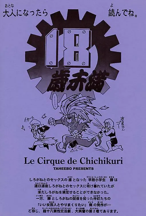 [Kannagi Kyouichi - Tahibo] Chichikuri Circus 2 - Le Cirque de Chichikuri Fhentai.net - Page 41