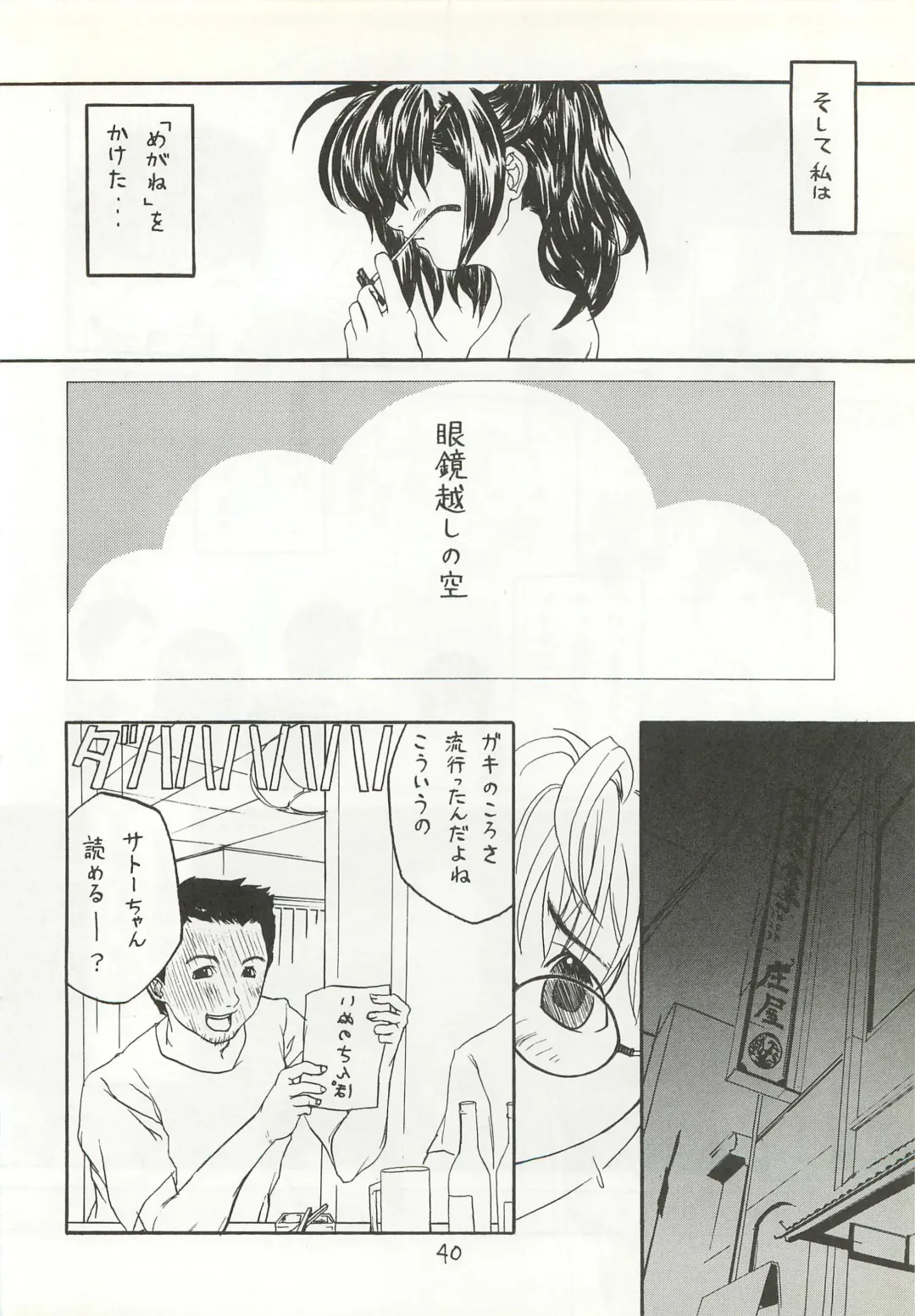 [Himenogi Apo] Yappari Meganekkou da yo ne!! Fhentai - Page 40