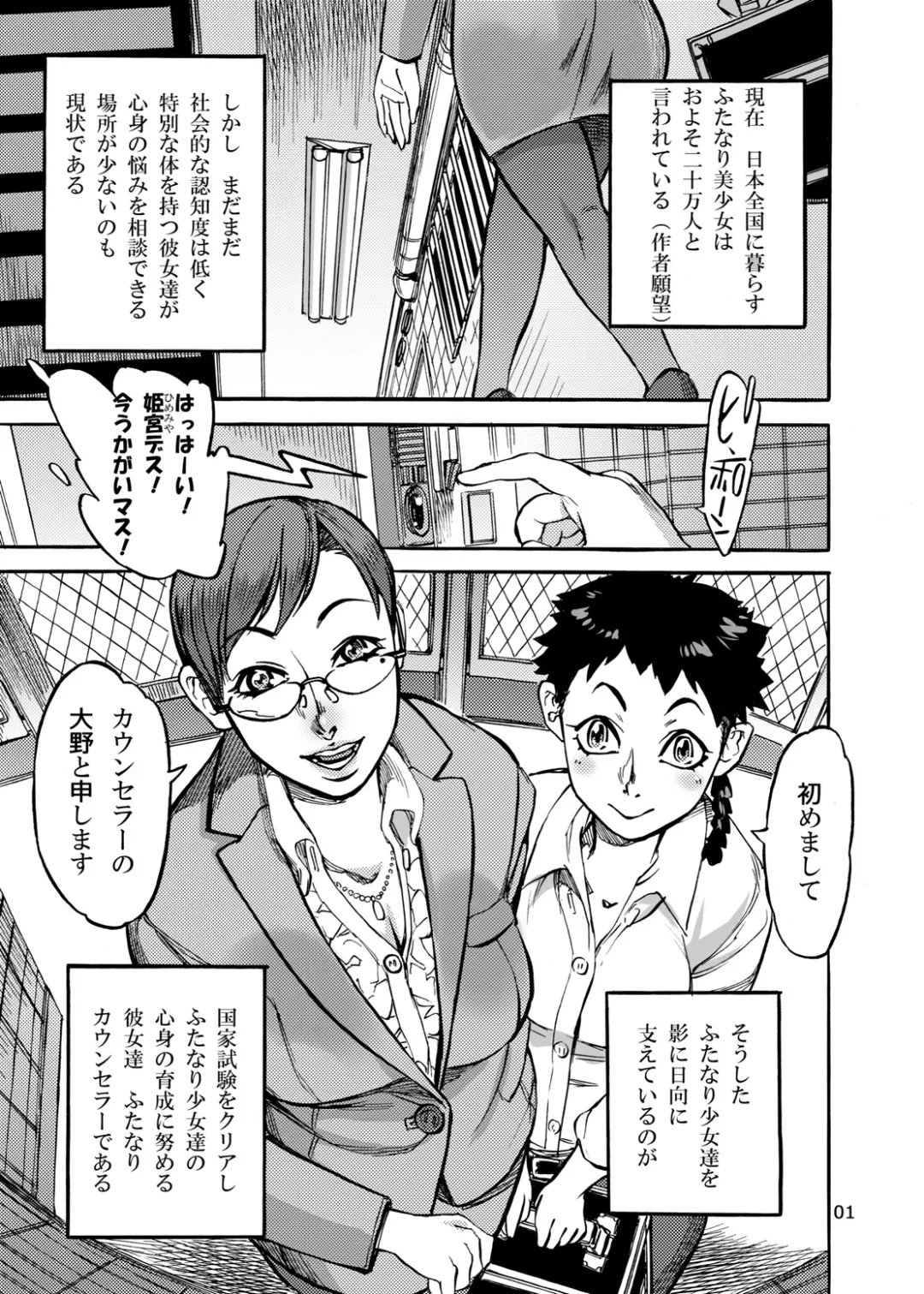 [Ameyama Denshin] Himemiya Aoi no Futanari Counseling Fhentai - Page 4