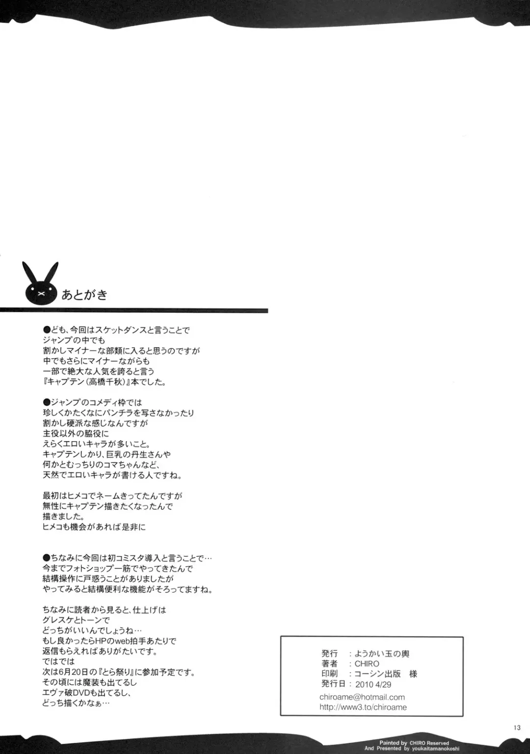 [Chiro] CAPTAIN DANCE Fhentai - Page 13