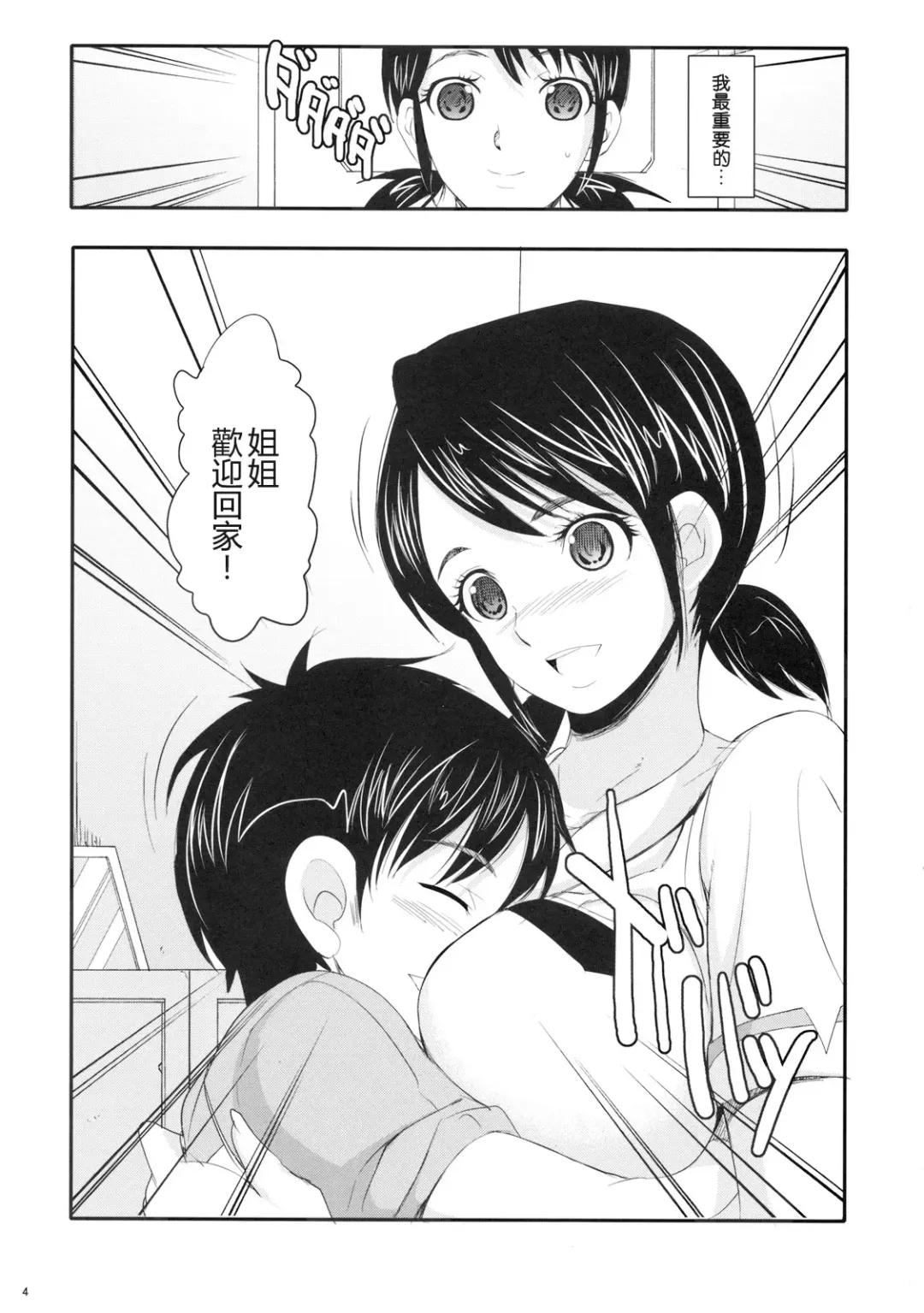 [Chiro] CAPTAIN DANCE Fhentai - Page 4