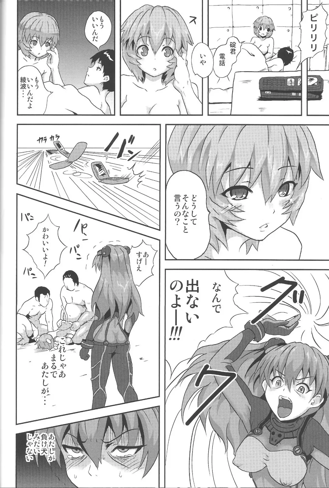 [Esora Koto] EVA Lie Fhentai.net - Page 21