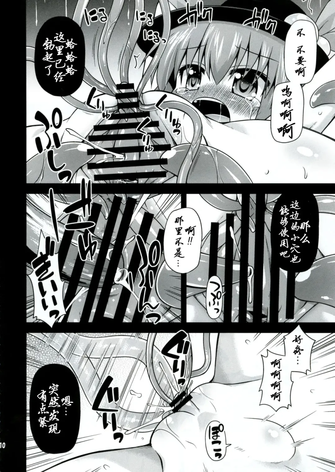 [Hino Hino] Naedoko-Tenko Fhentai.net - Page 11