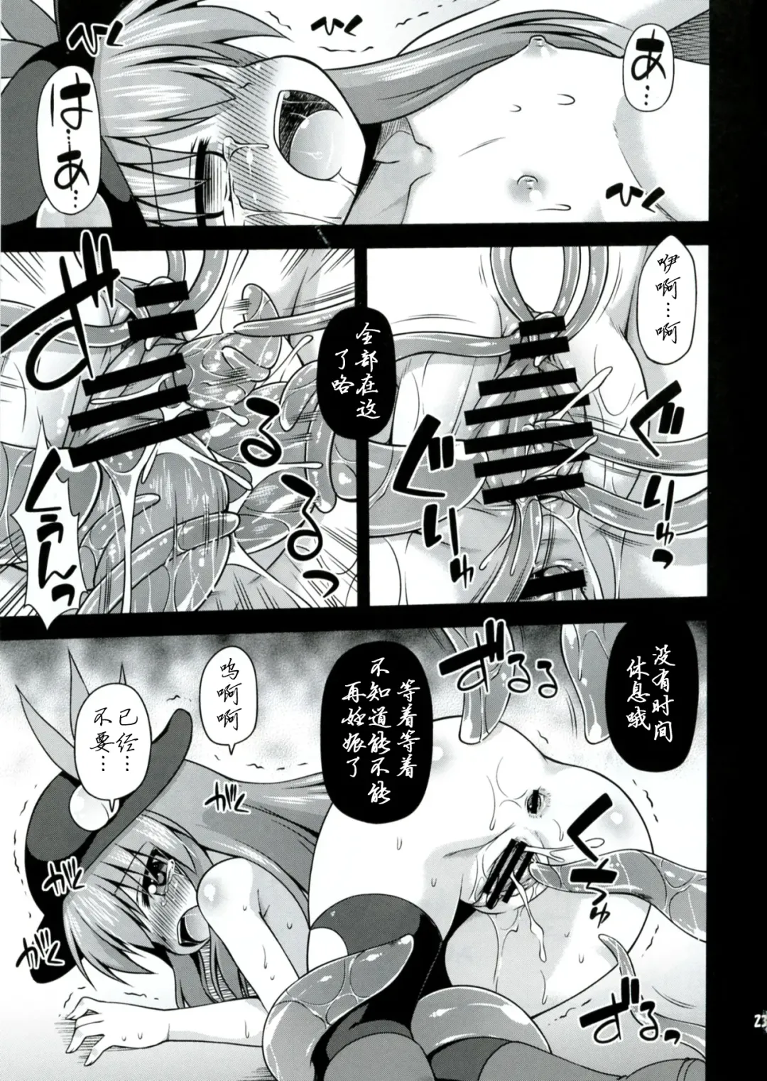 [Hino Hino] Naedoko-Tenko Fhentai.net - Page 24