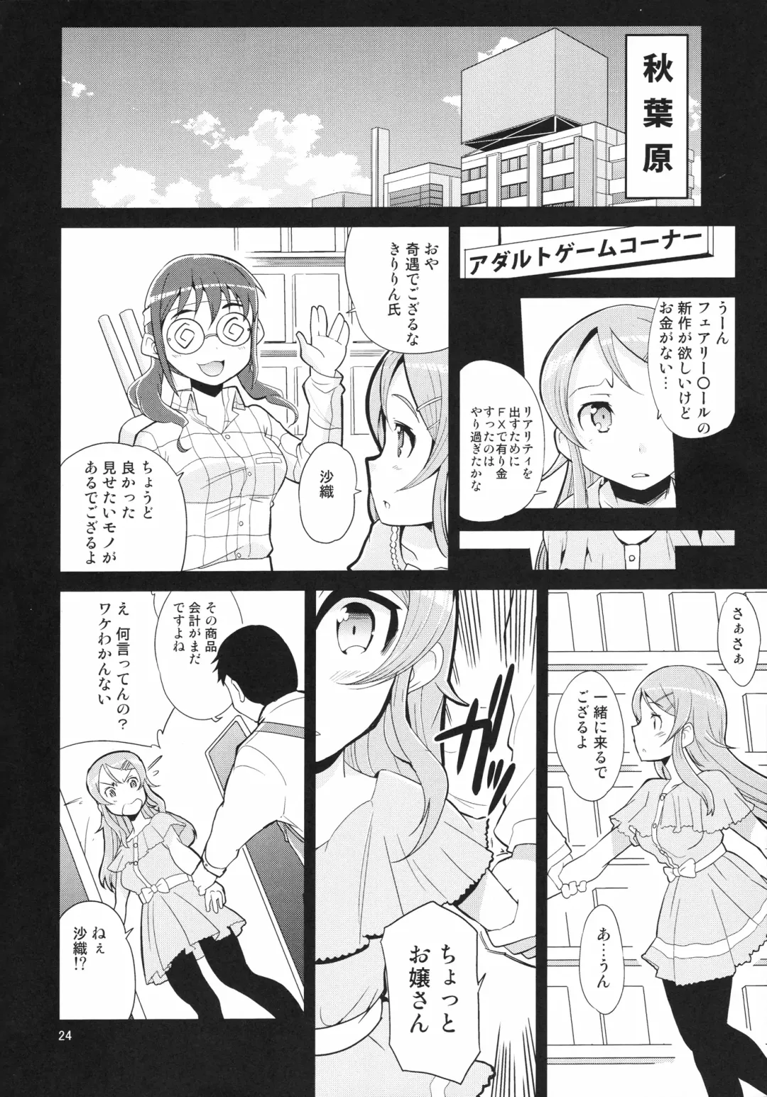 [Orimoto Mimana] Ore no Imouto no Jinsei ga Kusoge Fhentai - Page 23