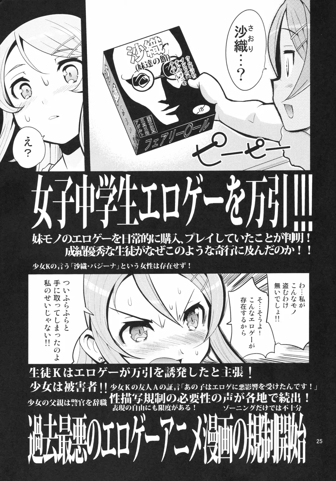 [Orimoto Mimana] Ore no Imouto no Jinsei ga Kusoge Fhentai - Page 24