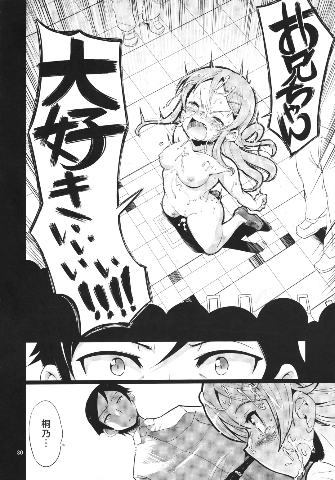 [Orimoto Mimana] Ore no Imouto no Jinsei ga Kusoge Fhentai - Page 29