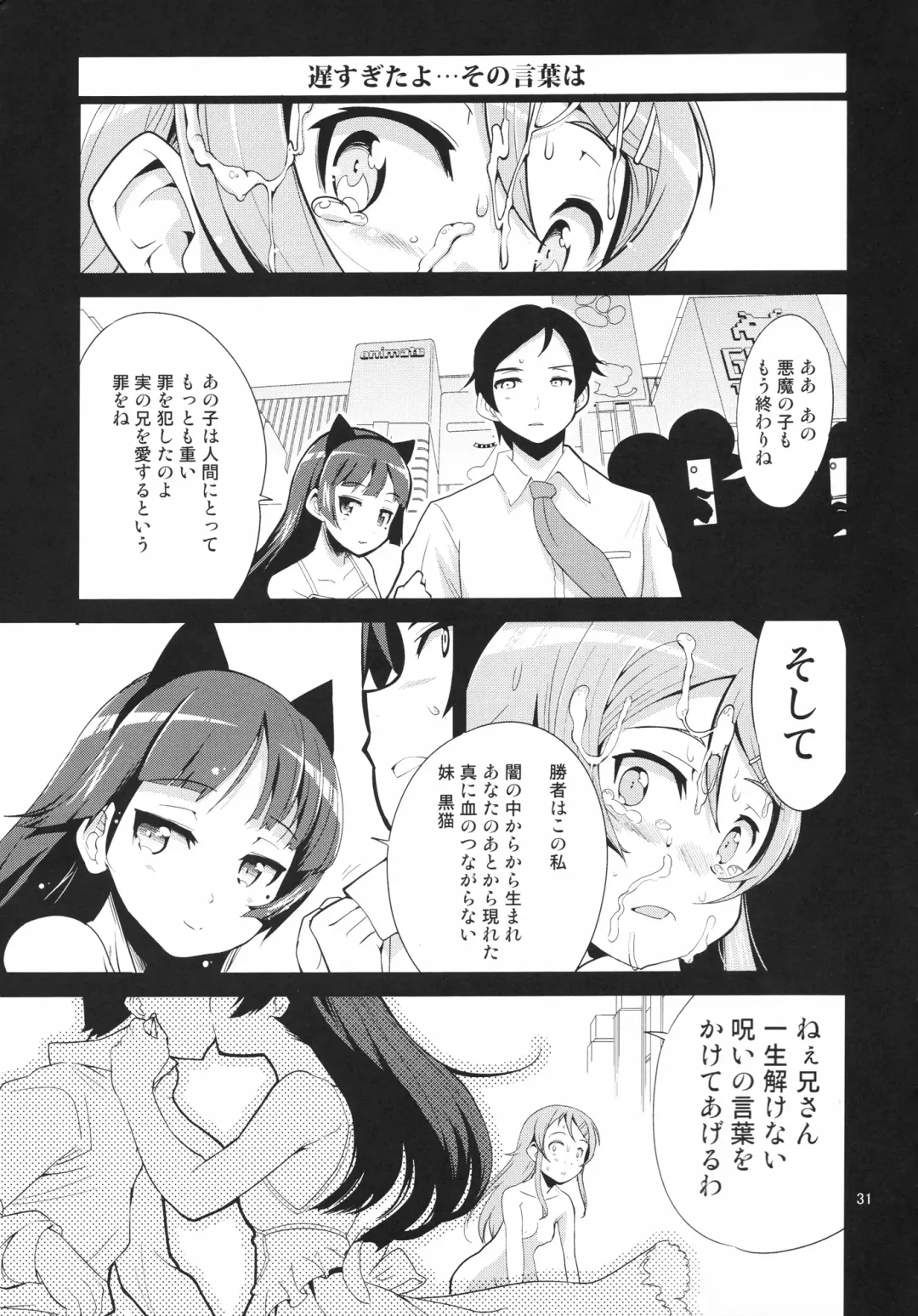 [Orimoto Mimana] Ore no Imouto no Jinsei ga Kusoge Fhentai - Page 30