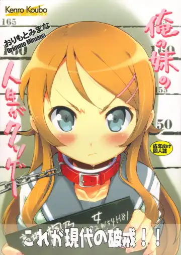 Read [Orimoto Mimana] Ore no Imouto no Jinsei ga Kusoge - Fhentai