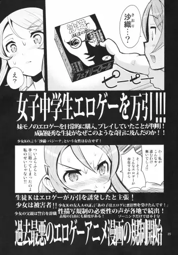 [Orimoto Mimana] Ore no Imouto no Jinsei ga Kusoge Fhentai - Page 24