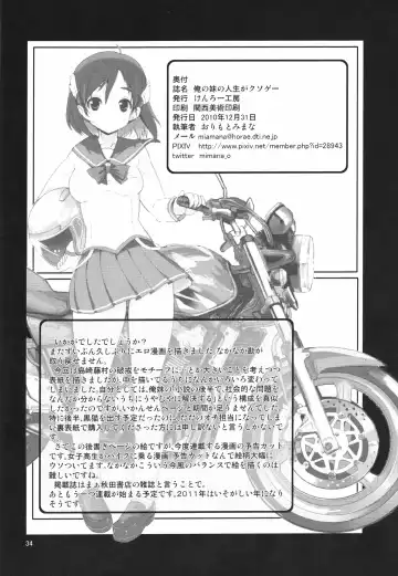 [Orimoto Mimana] Ore no Imouto no Jinsei ga Kusoge Fhentai - Page 33