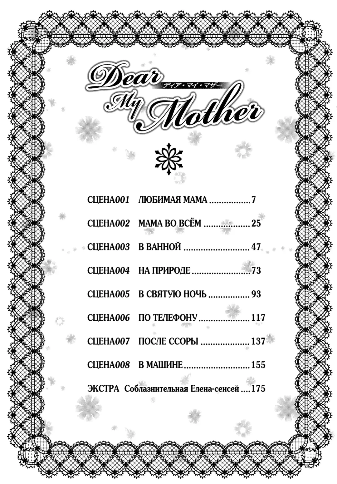 [Nishimaki Tohru] Dear My Mother Ch. 1-2 Fhentai - Page 6