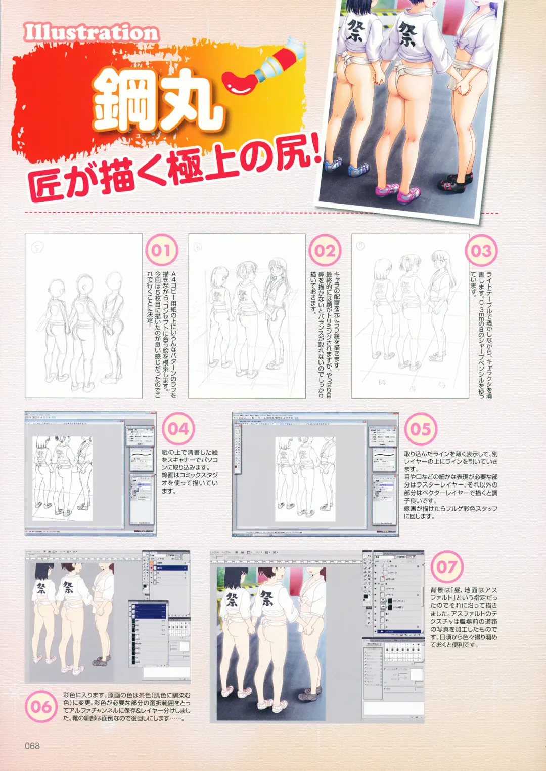 Shirimani Fhentai - Page 80