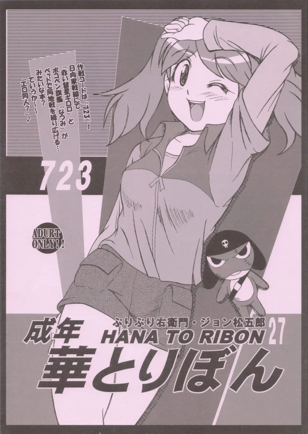 [Puripuri Uemon] Seinen Hana To Ribon 27 723 Fhentai.net - Page 1