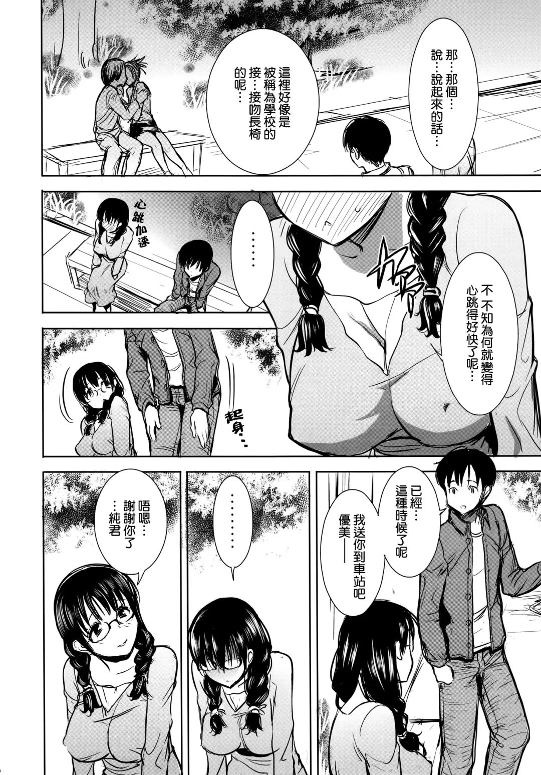 [Tanaka Aji] UnSweet Kurose Katsuko Plus Are Kara Fhentai.net - Page 7