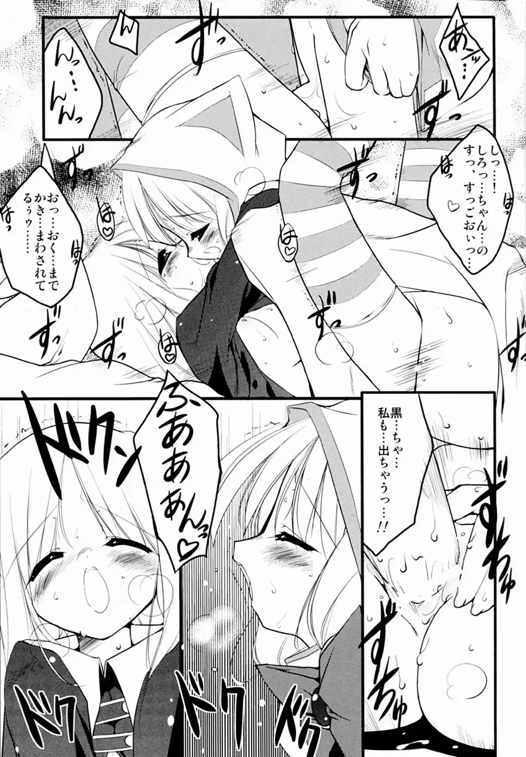 [Urotan] white & black Fhentai - Page 12