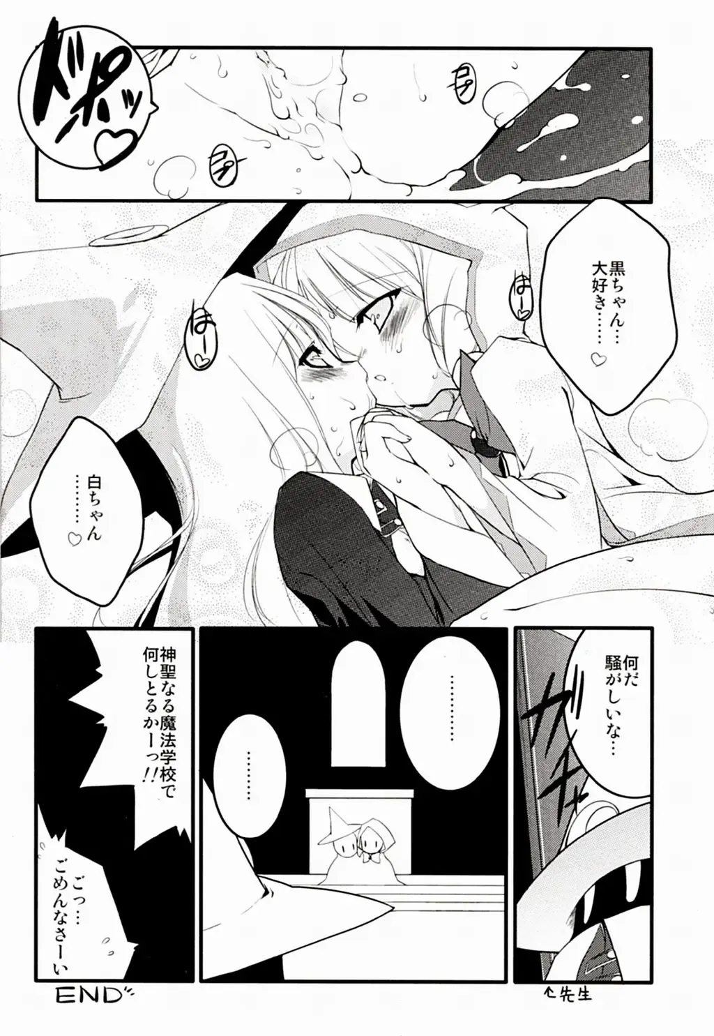 [Urotan] white & black Fhentai - Page 13