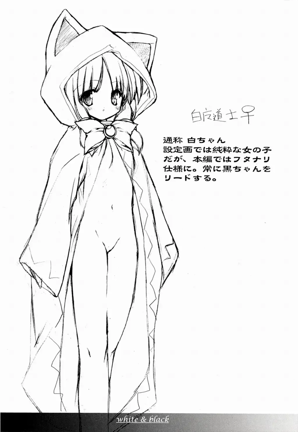 [Urotan] white & black Fhentai - Page 15