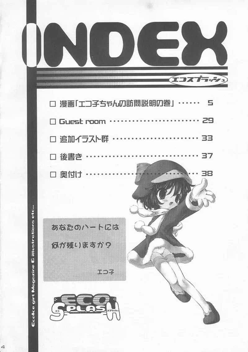 [Urotan] ECO SPLASH Fhentai - Page 3