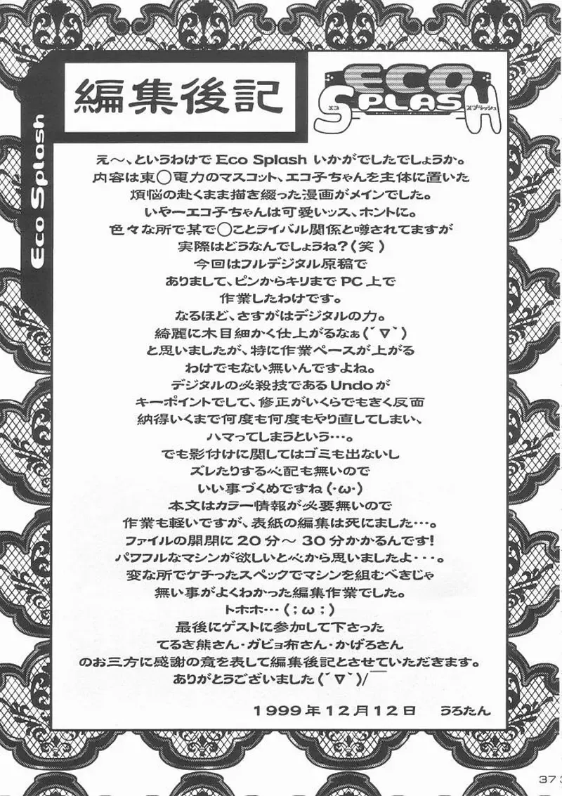 [Urotan] ECO SPLASH Fhentai - Page 36