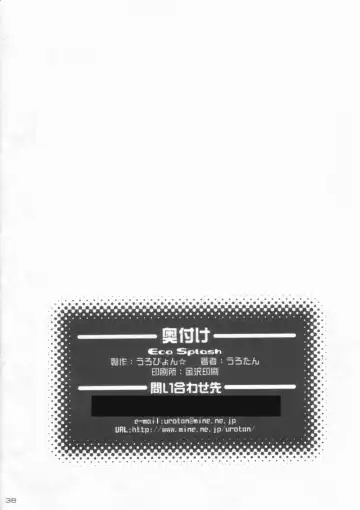 [Urotan] ECO SPLASH Fhentai - Page 37