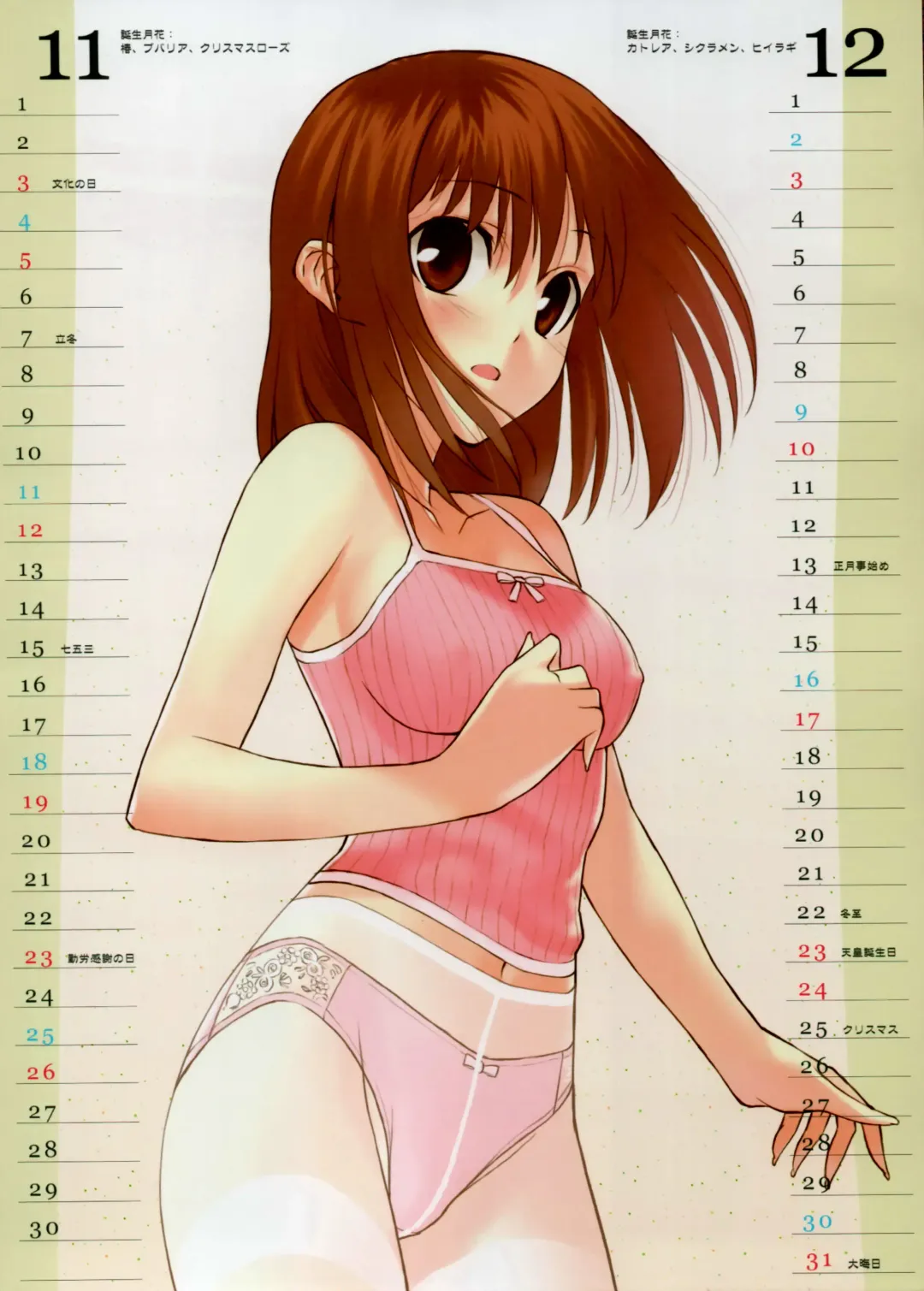 [Morii Shizuki] 2006 CALENDAR Fhentai - Page 8