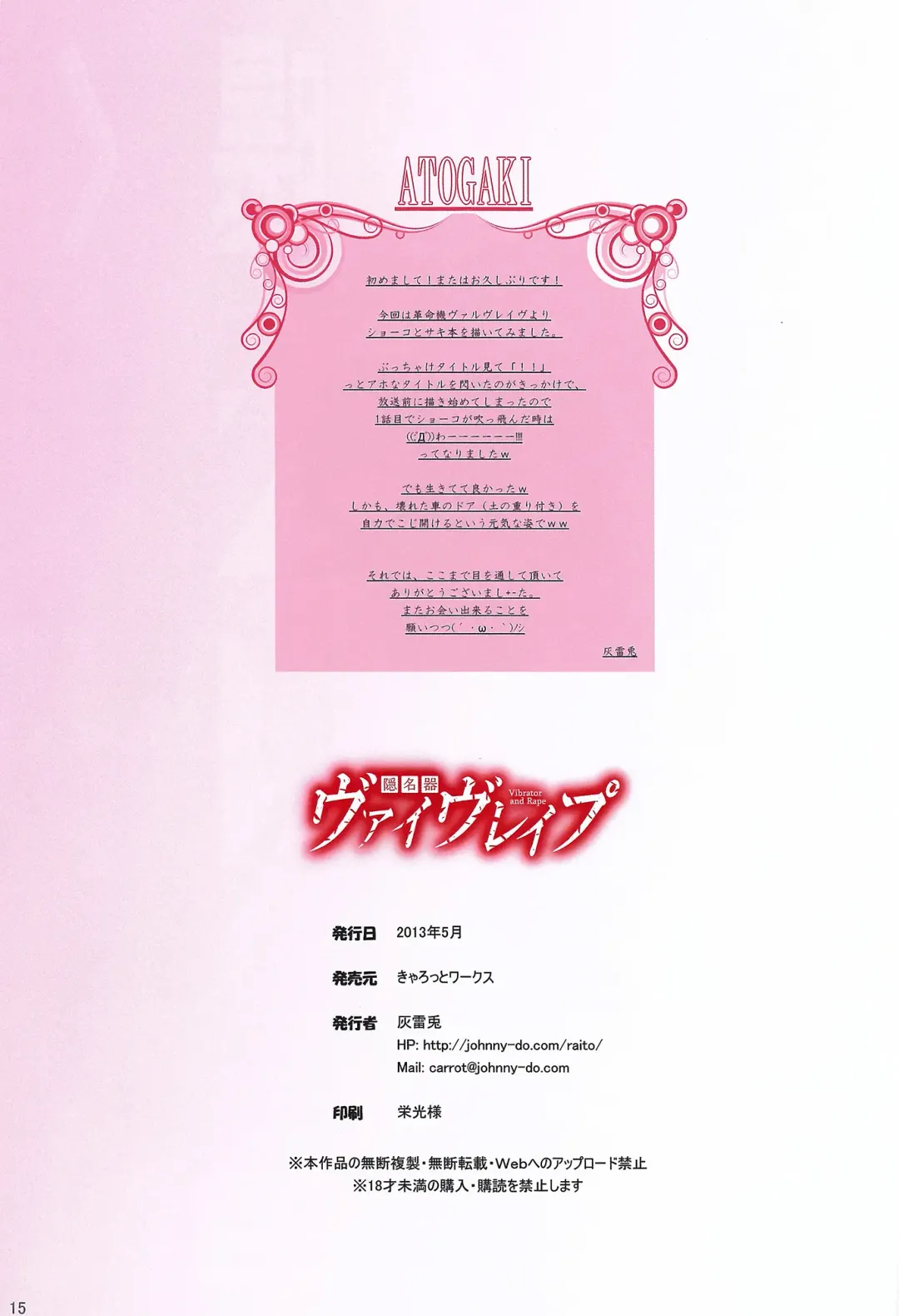 [Hairaito] Kakushina-ki Valvrave Fhentai - Page 16