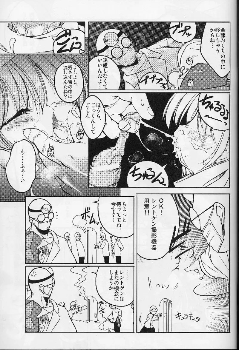 [Urotan] Eco Splash 4 Fhentai - Page 14