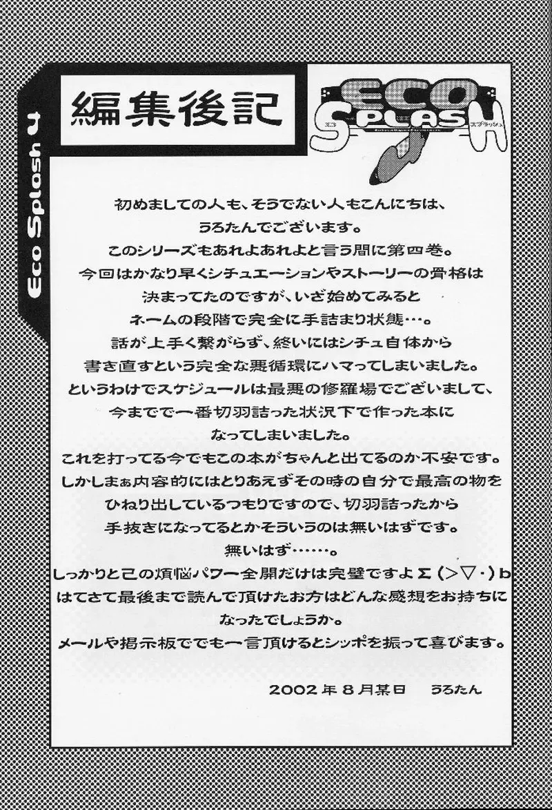 [Urotan] Eco Splash 4 Fhentai - Page 36