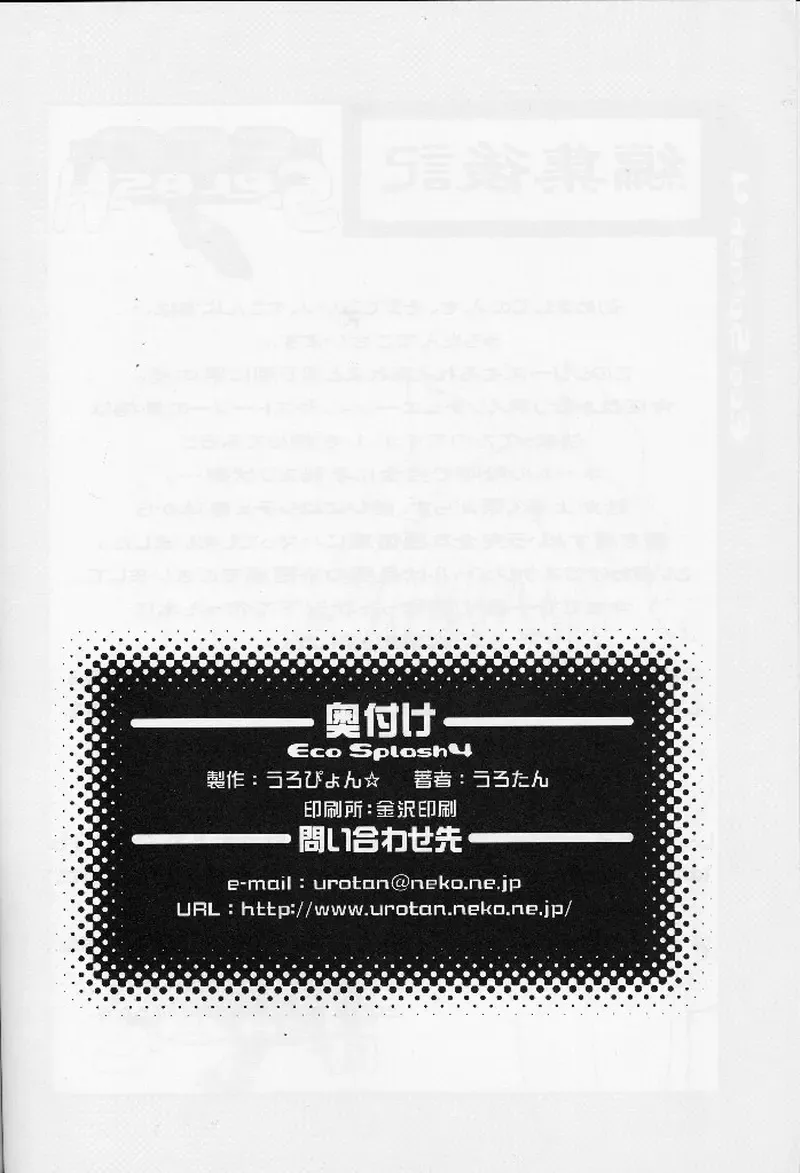 [Urotan] Eco Splash 4 Fhentai - Page 37