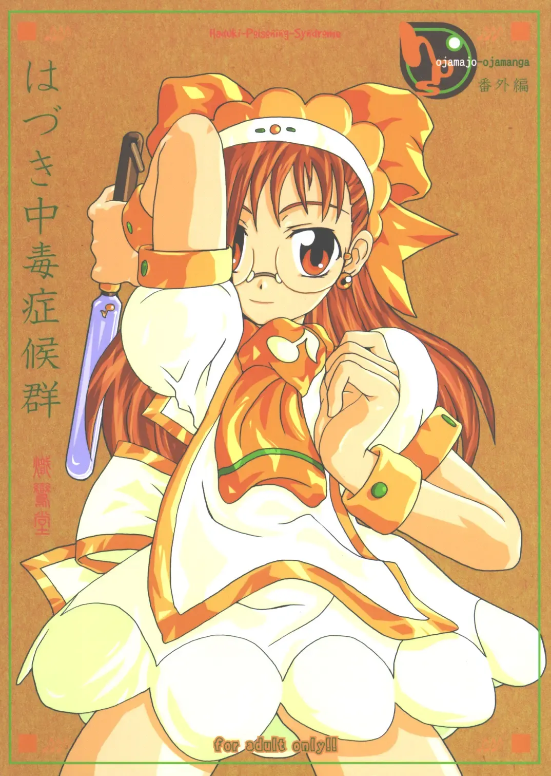 [Shiran Takashi] Hazuki Chuudoku Shoukougun - Haduki-Poisoning-Syndrome Fhentai - Page 1