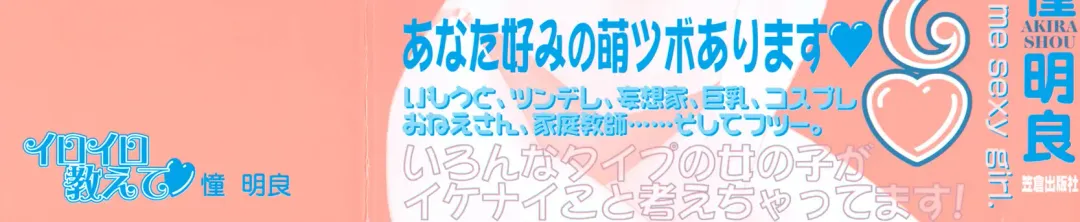 [Shou Akira] Iroiro Oshiete Fhentai - Page 3