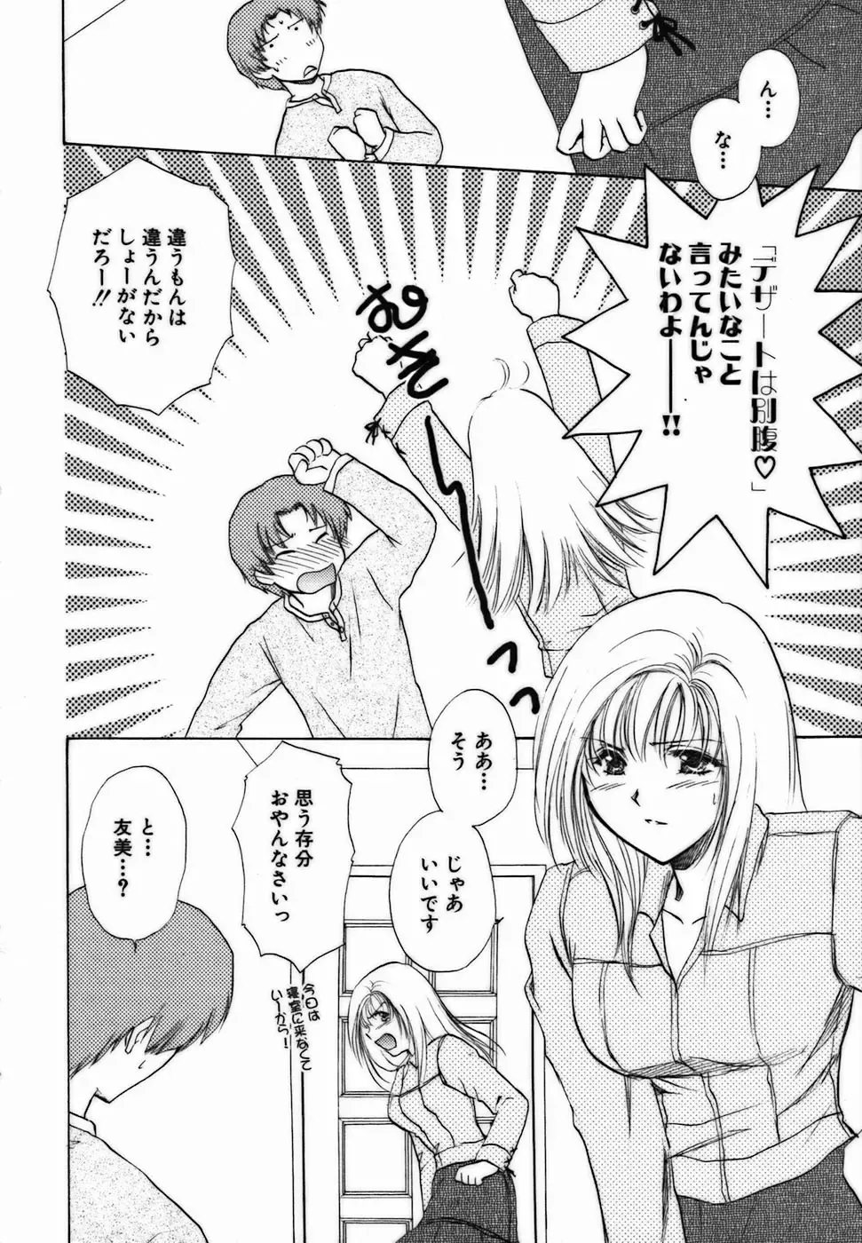 [Shou Akira] Iroiro Oshiete Fhentai - Page 39