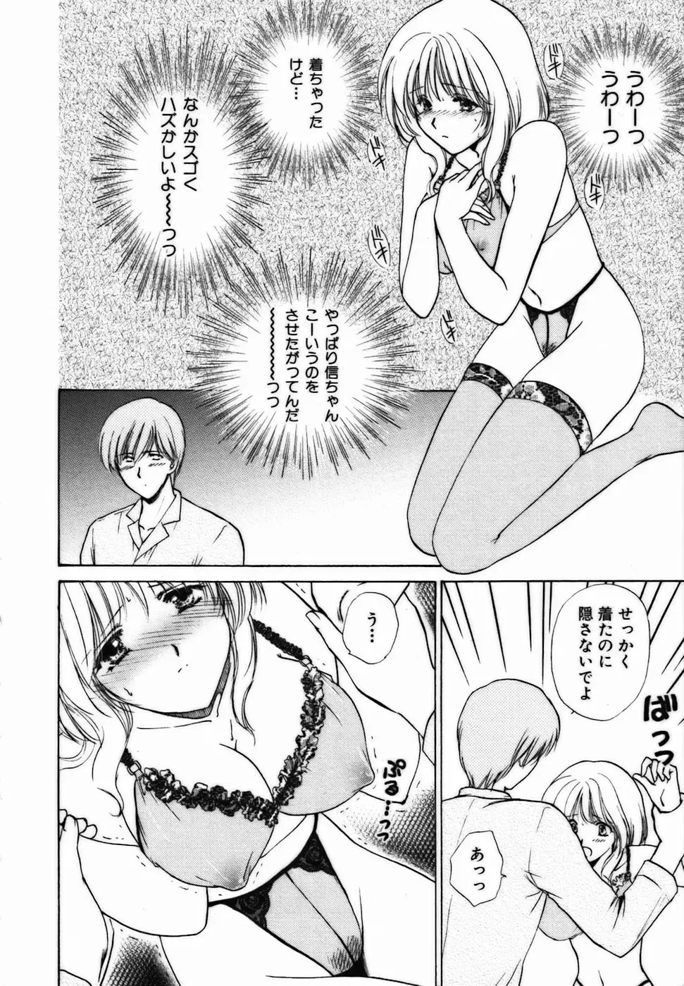 [Shou Akira] Iroiro Oshiete Fhentai - Page 67