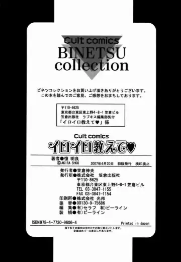 [Shou Akira] Iroiro Oshiete Fhentai - Page 197